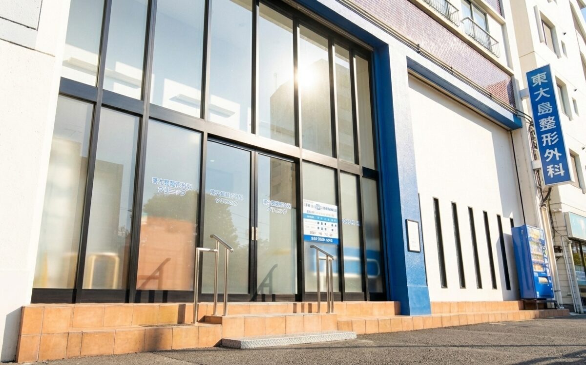 平井の整形外科クリニック外観